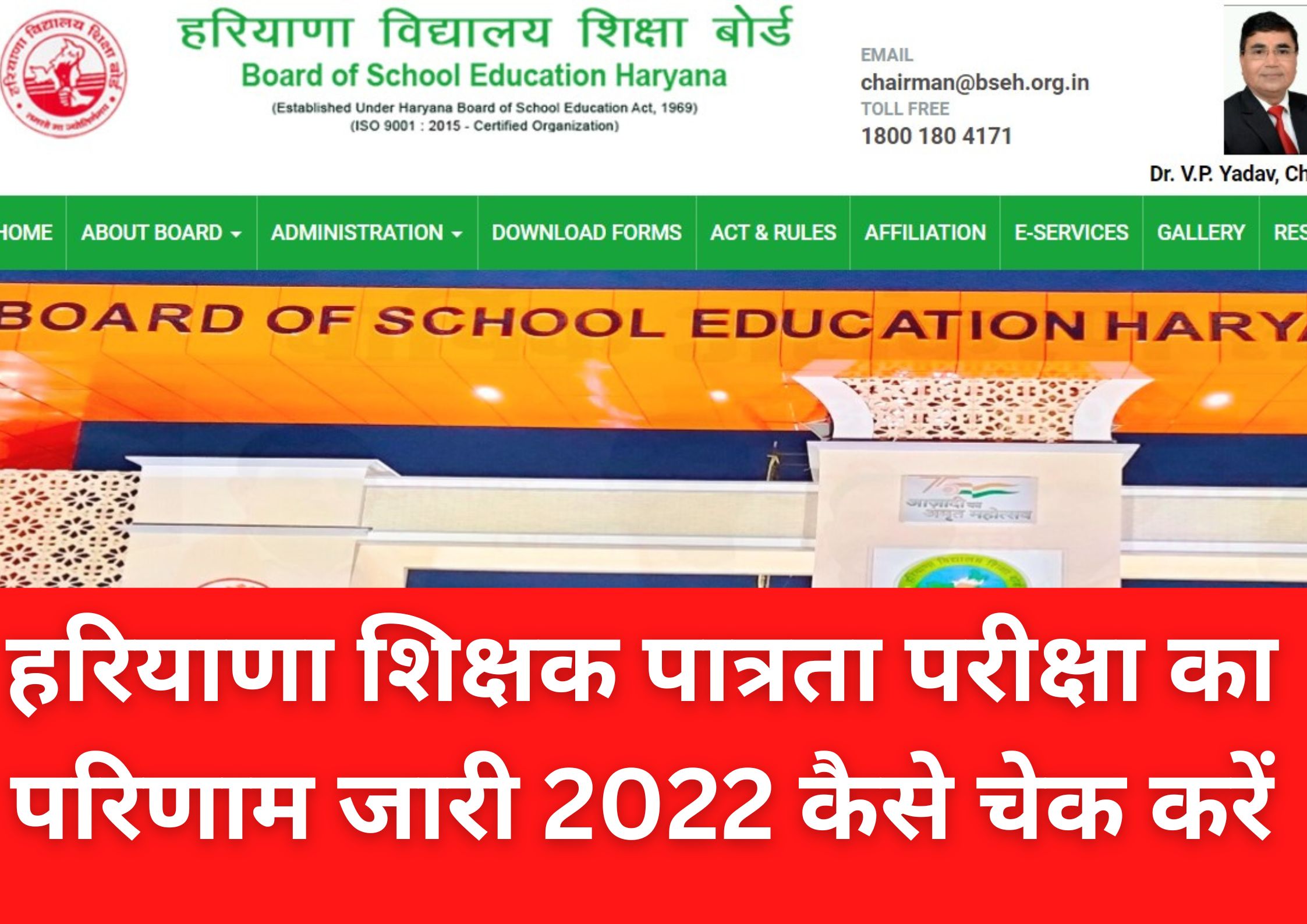 HTET Result 2022 Declared How to Check