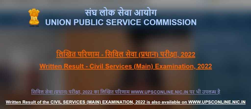 UPSC CSE Mains Result 2022 Announced How to check