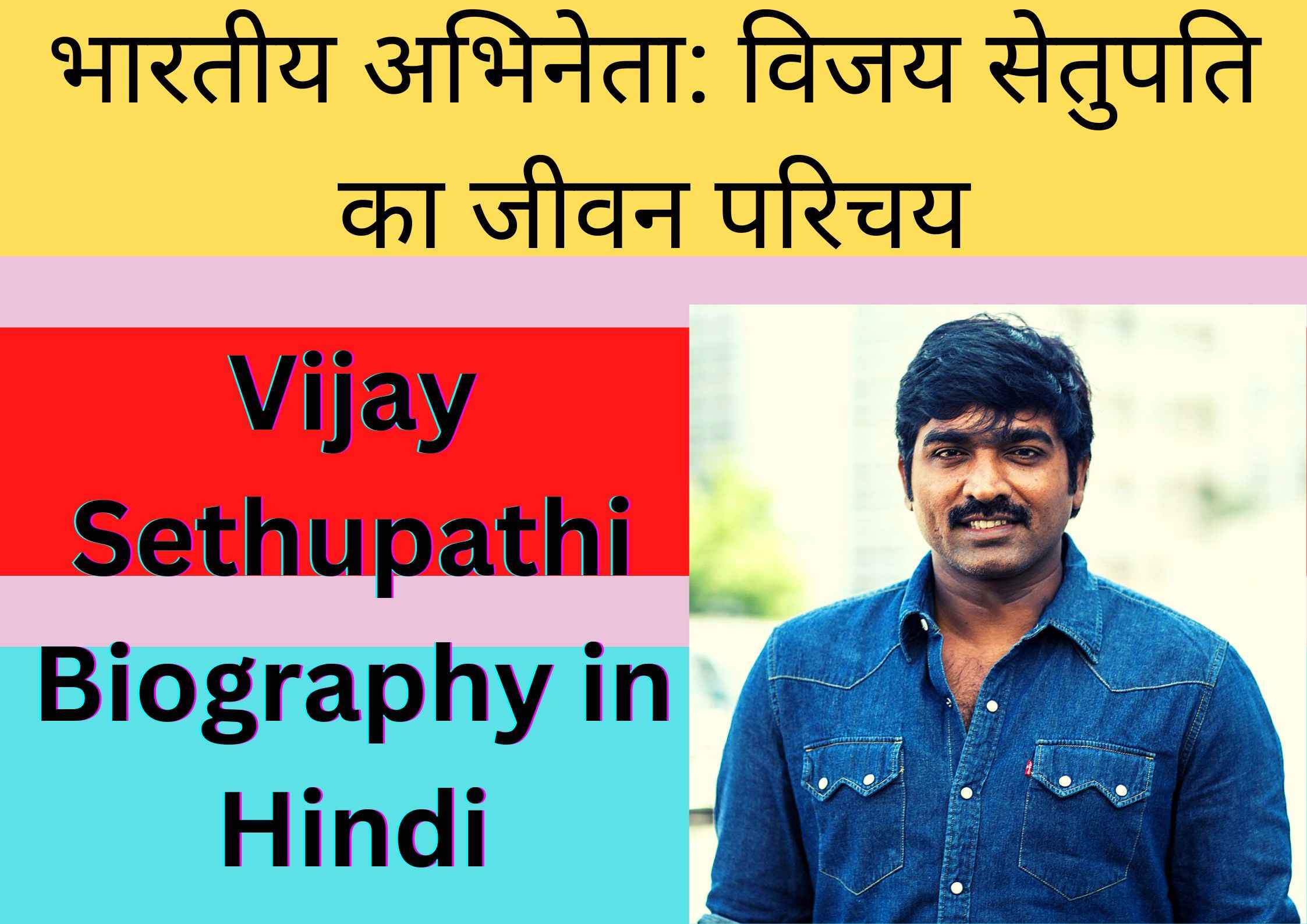 Vijay Sethupathi Biography in Hindi