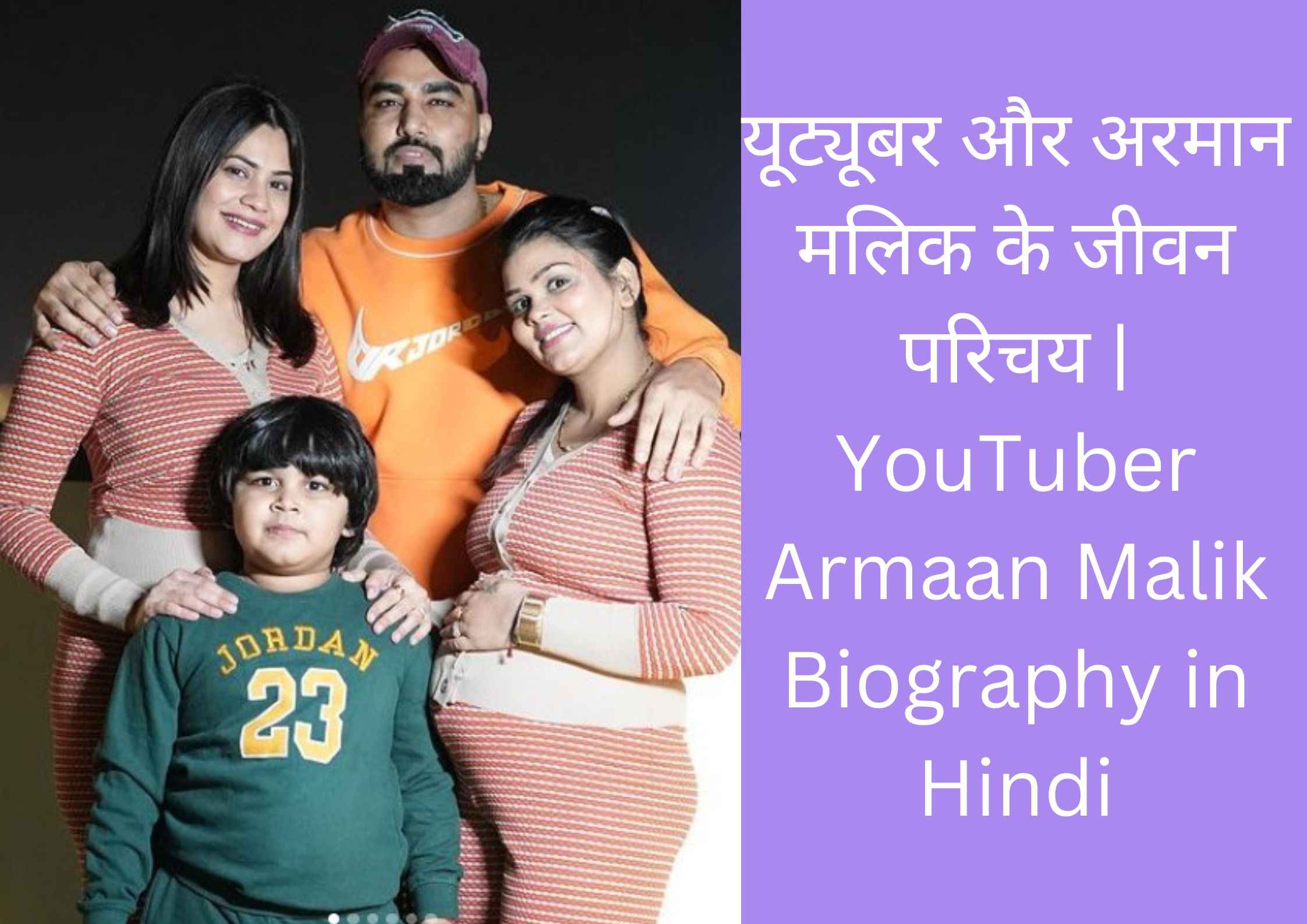 YouTuber Armaan Malik all family wiki