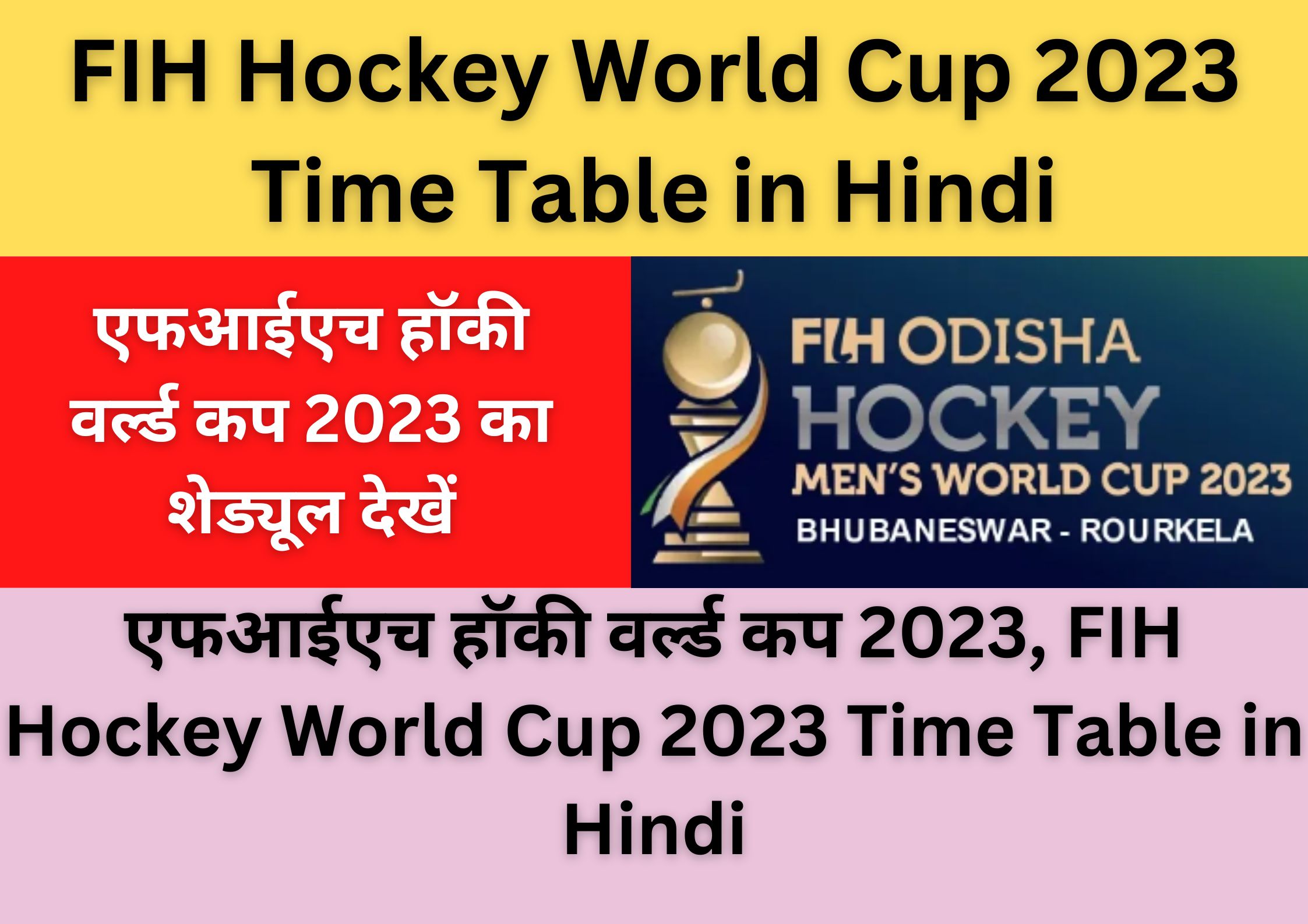 FIH Hockey World Cup 2023 Time Table in Hindi