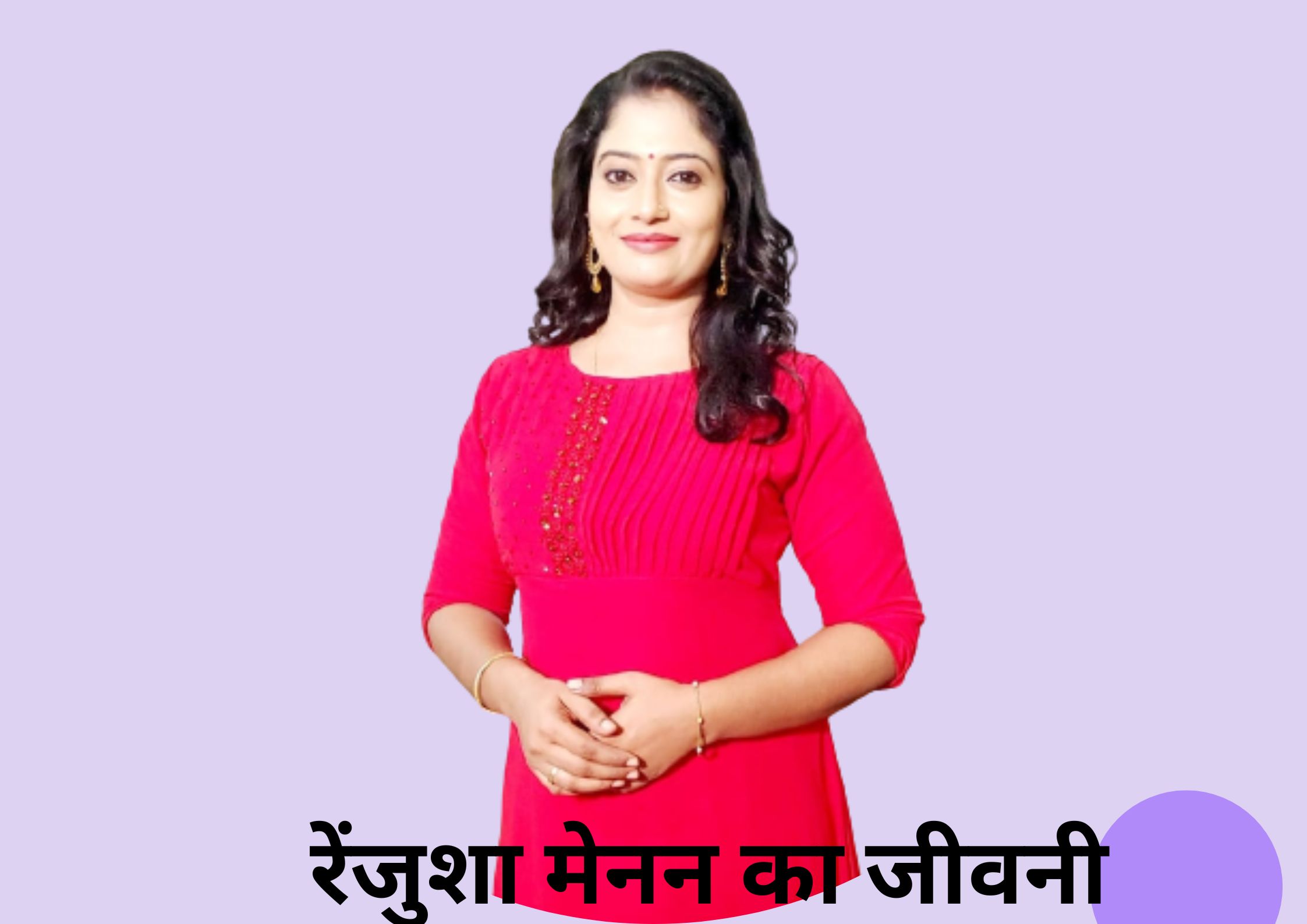 रेंजुशा मेनन का जीवनी, परिवार, करियर, सामाजिक कार्य, Renjusha Menon Biography, Family, Career, Social Work,