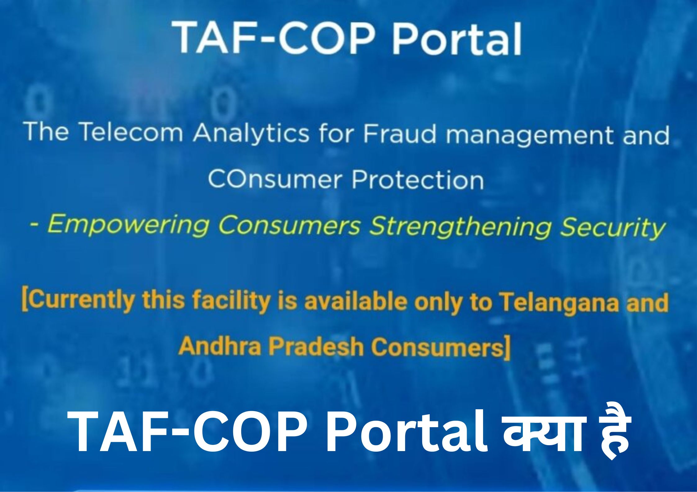 TAF-COP Portal क्या है और कैसे काम करता है