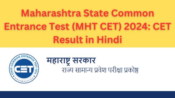 Maharashtra State Common Entrance Test (MHT CET) 2024: CET Result in Hindi