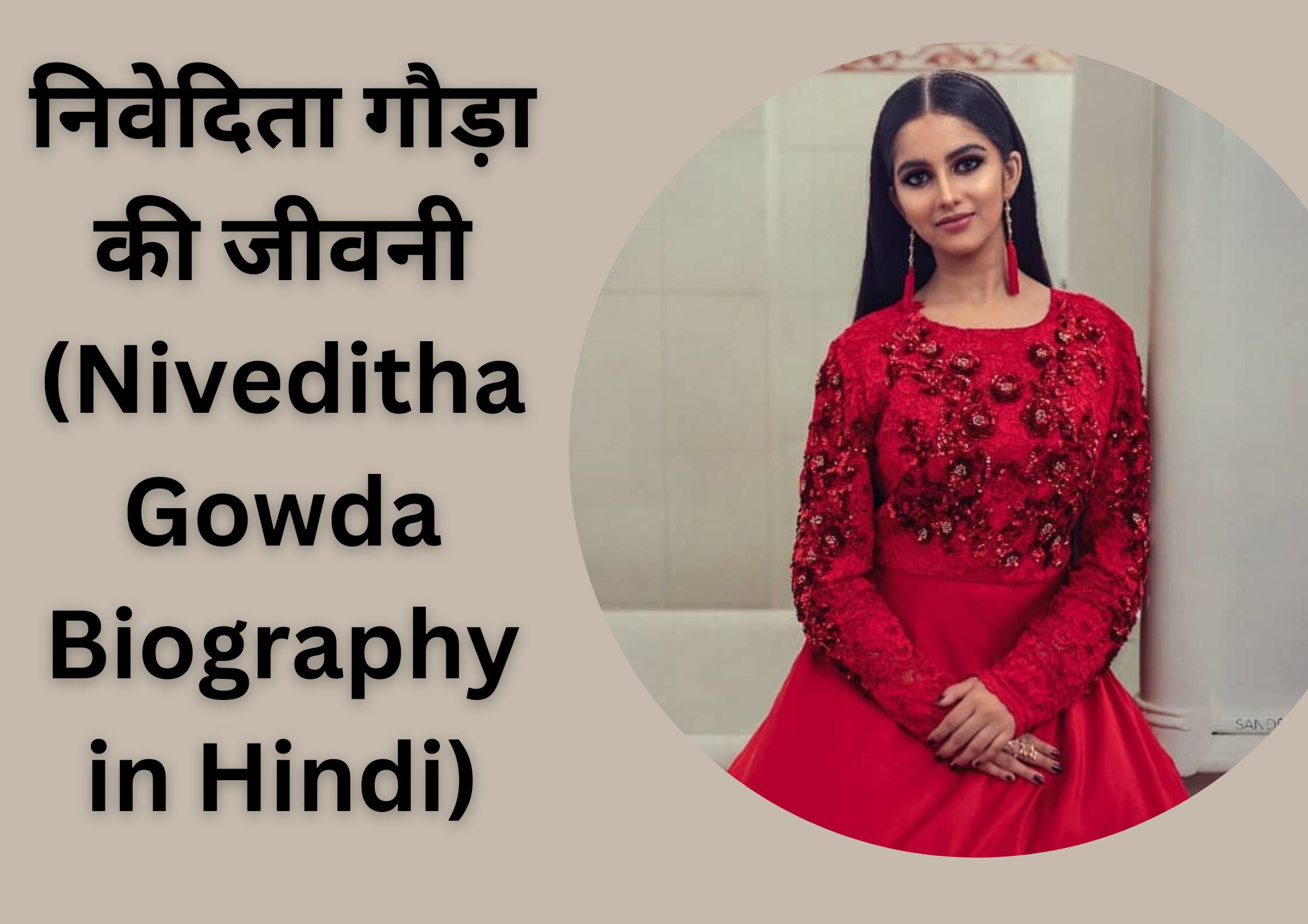 निवेदिता गौड़ा की जीवनी (Niveditha Gowda Biography in Hindi)