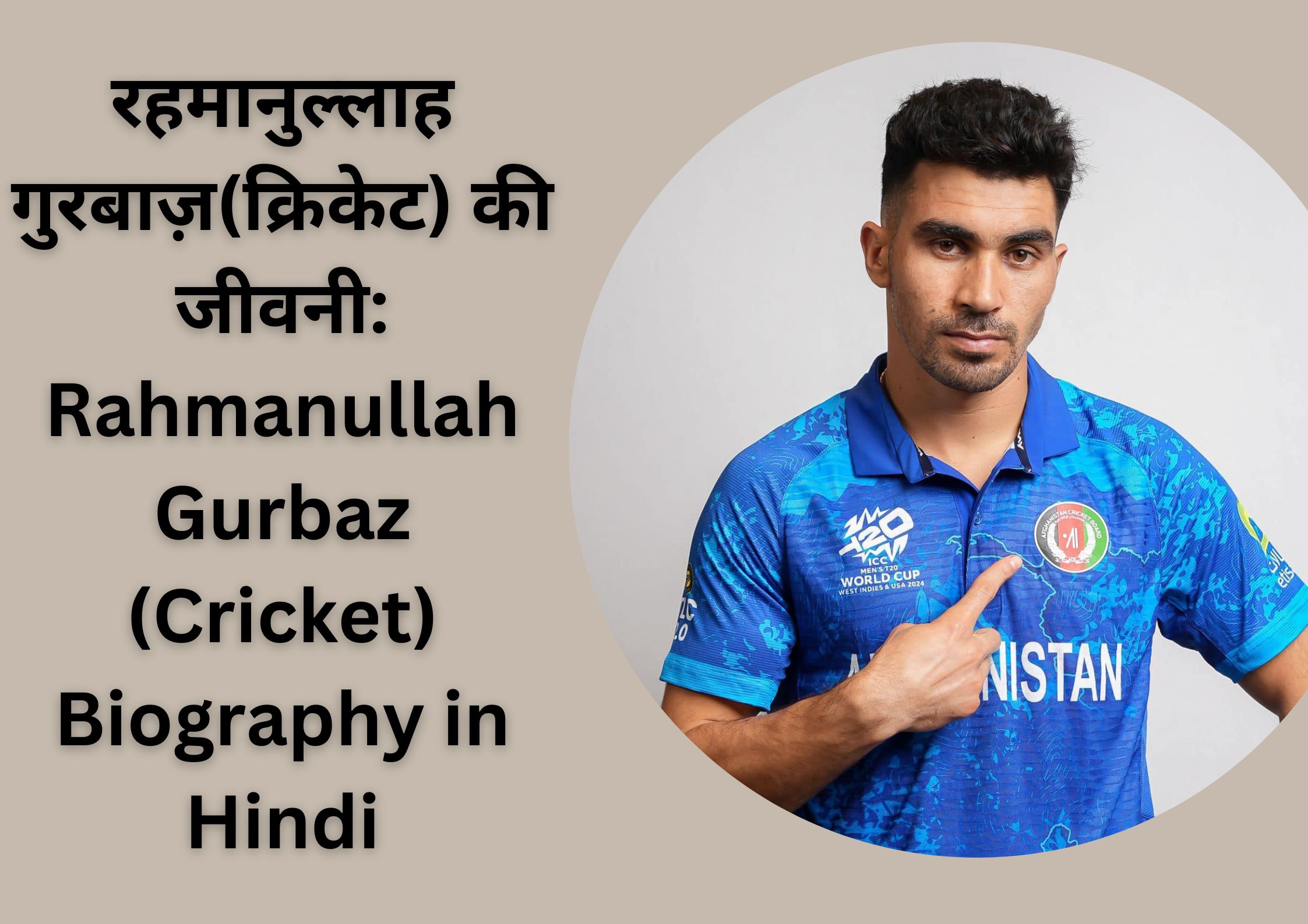 रहमानुल्लाह गुरबाज़(क्रिकेट) की जीवनी: Rahmanullah Gurbaz (Cricket) Biography in Hindi