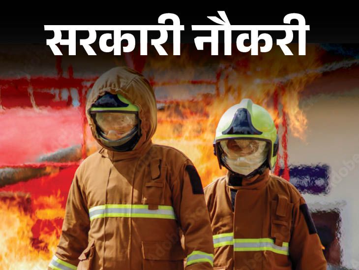 Indore Municipal Corporation has released recruitment for 306 posts including fireman, opportunity for 10th and 12th pass, age limit is 40 years | सरकारी नौकरी: इंदौर नगर पालिका निगम में फायरमैन सहित 306 पदों पर निकली भर्ती, 10वीं 12वीं पास को मौका, एज लिमिट 40 साल