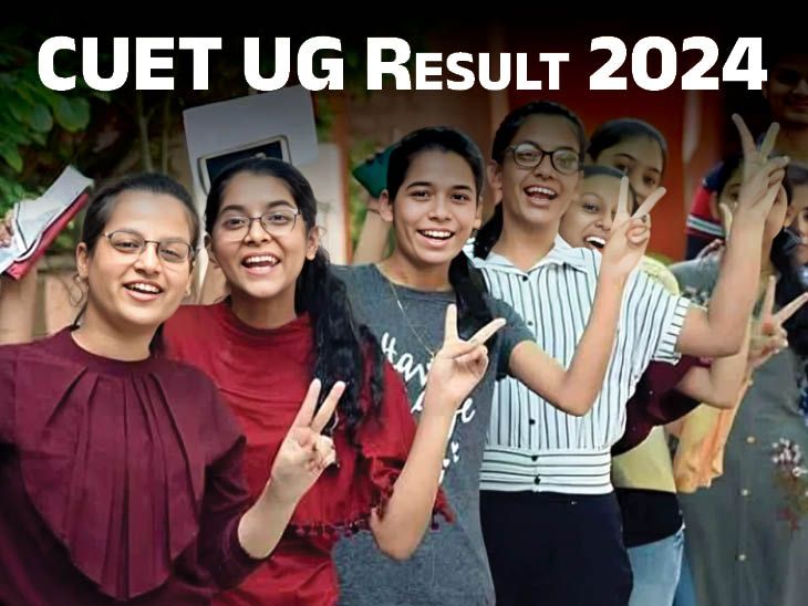 Release of final answer key along with scorecard; More than 13 lakh students appeared in the examination | CUET UG 2024 रिजल्ट जारी: 13 लाख से ज्यादा स्टूडेंट्स के स्कोरकार्ड रिलीज; डायरेक्ट लिंक से करें डाउनलोड