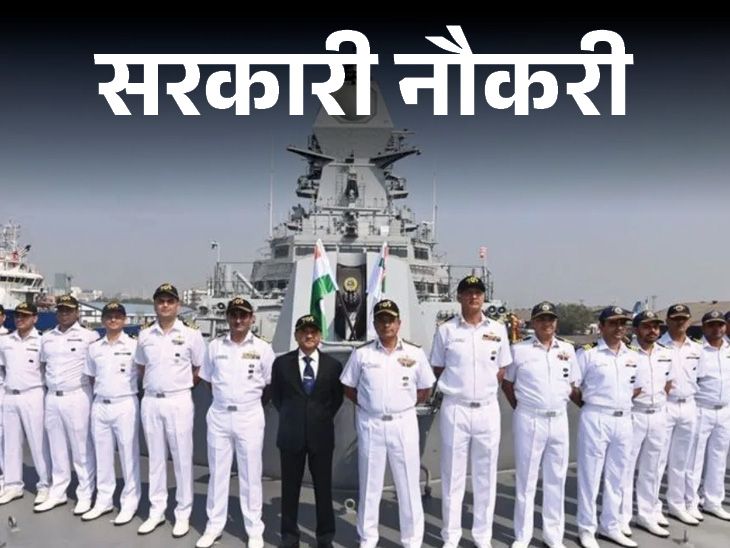 Recruitment for 240 posts in Naval Ship Repair Yard, opportunity for 10th pass, selection on the basis of interview | सरकारी नौकरी: नेवल शिप रिपेयर यार्ड में 240 पदों पर निकली भर्ती, 10वीं पास को मौका, इंटरव्यू के बेसिस पर सिलेक्शन