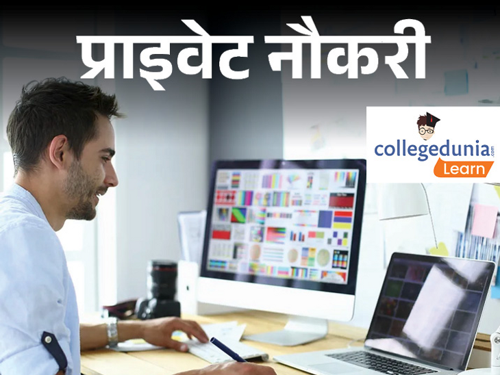 Vacancy for Graphic Designer in Collegedunia, Knowledge of Photo Editing Softwares is a must, Job Location Gurugram | प्राइवेट नौकरी: Collegedunia में ग्राफिक डिजाइनर की वैकेंसी, फोटो एडिटिंग सॉफ्टवेयर्स की नॉलेज जरूरी, जॉब लोकेशन गुरुग्राम