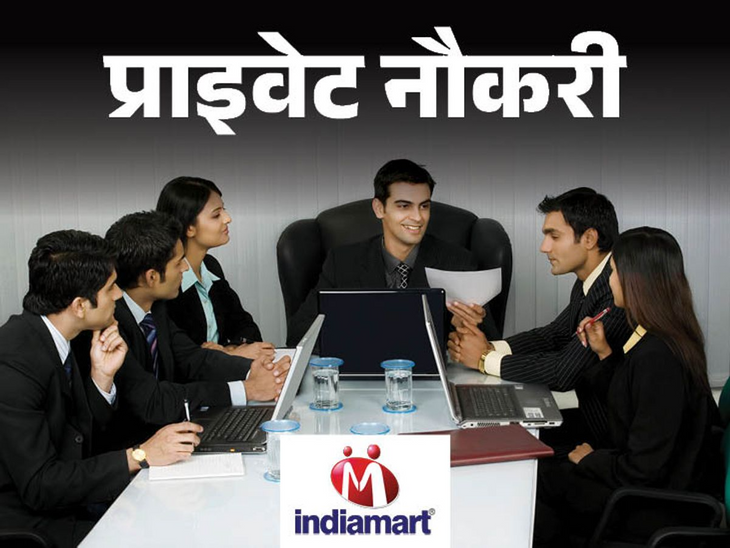 IndiaMART has released vacancy for Area Sales Manager in Madhya Pradesh, responsibility of hiring and training, graduates can apply | प्राइवेट नौकरी: मध्य प्रदेश में IndiaMART ने एरिया सेल्स मैनेजर की वैकेंसी निकाली, हायरिंग और ट्रेनिंग की जिम्मेदरी, ग्रेजुएट करें अप्लाई