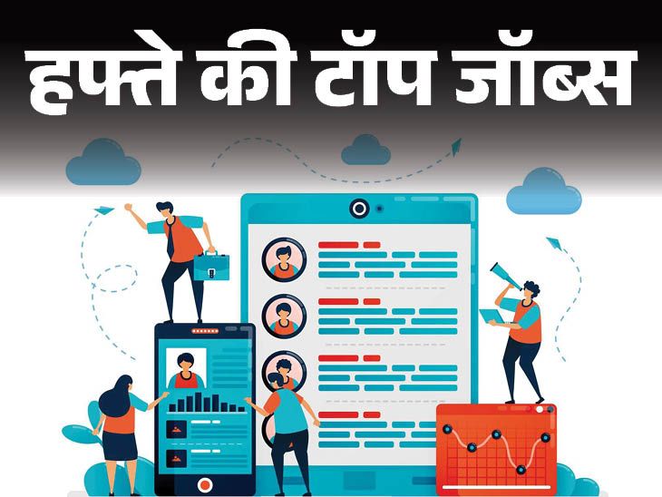 5666 recruitments in HSSC, 4096 vacancies in railways, more than 14 thousand jobs released this week | हफ्ते की टॉप जॉब्स: HSSC में 5666 भर्तियां, रेलवे में 4096 वैकेंसी; इस हफ्ते निकलीं 14 हजार से ज्यादा नौकरियां