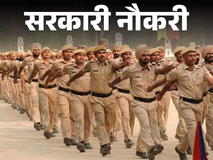 The number of posts has increased for this recruitment of police constable; Now apply for 2030 posts, 10th pass has a chance | सरकारी नौकरी: पुलिस कॉन्स्टेबल की इस भर्ती के लिए पदों की संख्या बढ़ी; अब 2030 पदों के लिए करें आवेदन, 10वीं पास को मौका